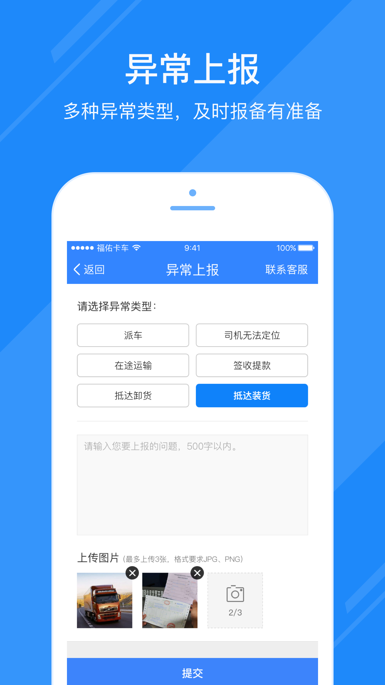 福佑好运v3.8.2截图2