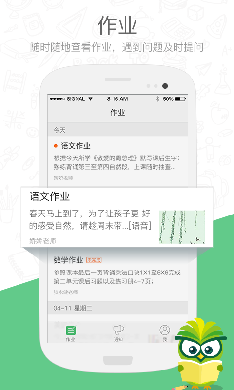 焦点家校v2.5.7.0截图3