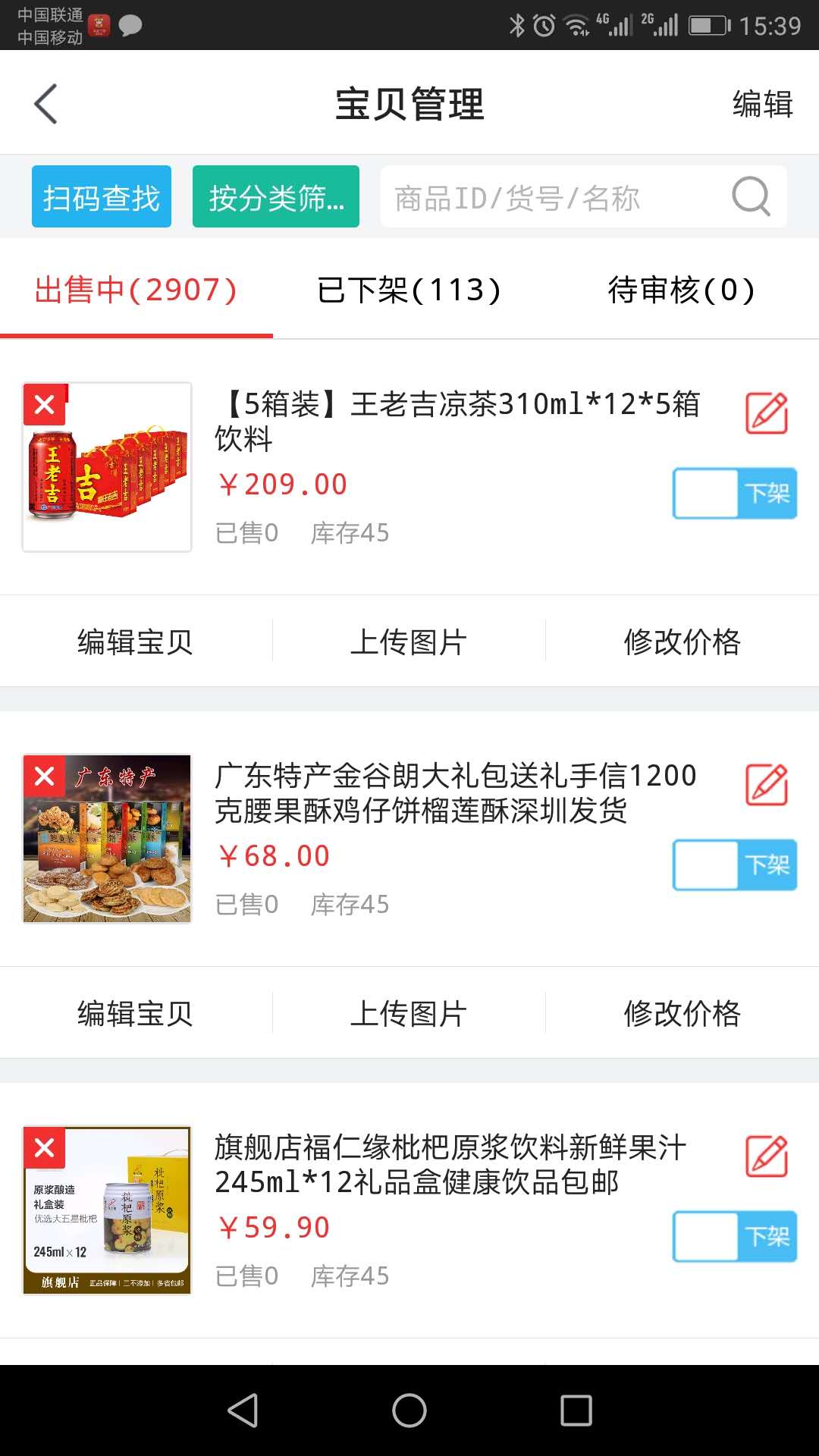 袁势百城商家截图2