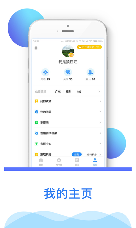 高考志愿填报助手v3.6.2.2截图2