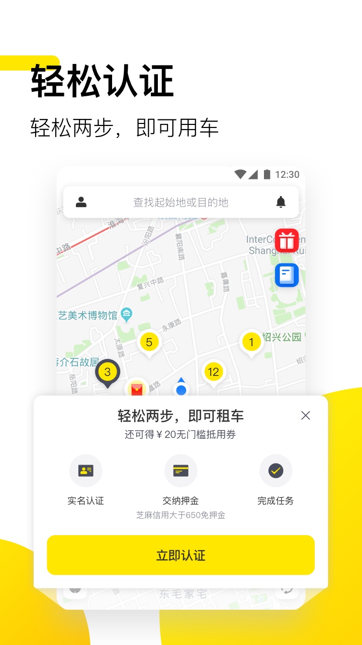 凹凸共享车v2.0.1截图4