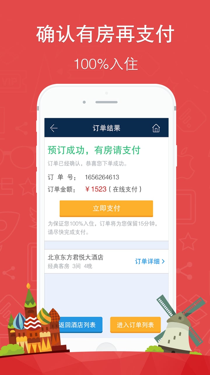 你定旅行v2.0.18截图4