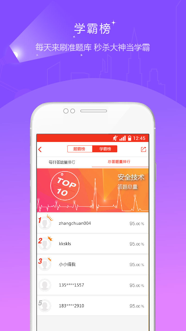 消防工程师准题库v3.17截图4