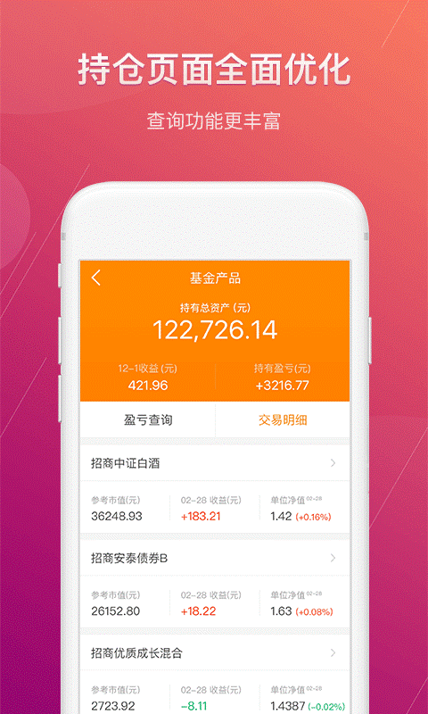 招商招钱宝v5.6.2截图4