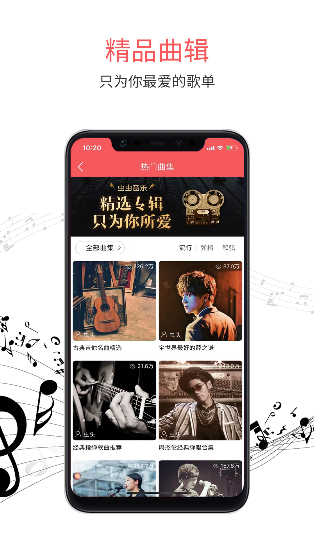 虫虫音乐v0.0.1截图4