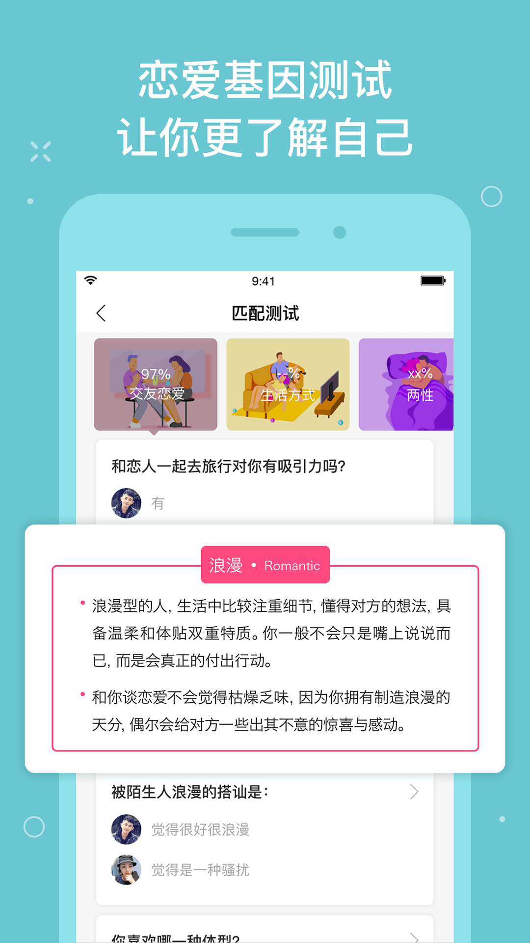 LoveIn认识新朋友截图3