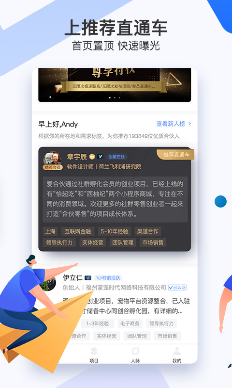 爱合伙找到创业合伙人v4.1.3截图4