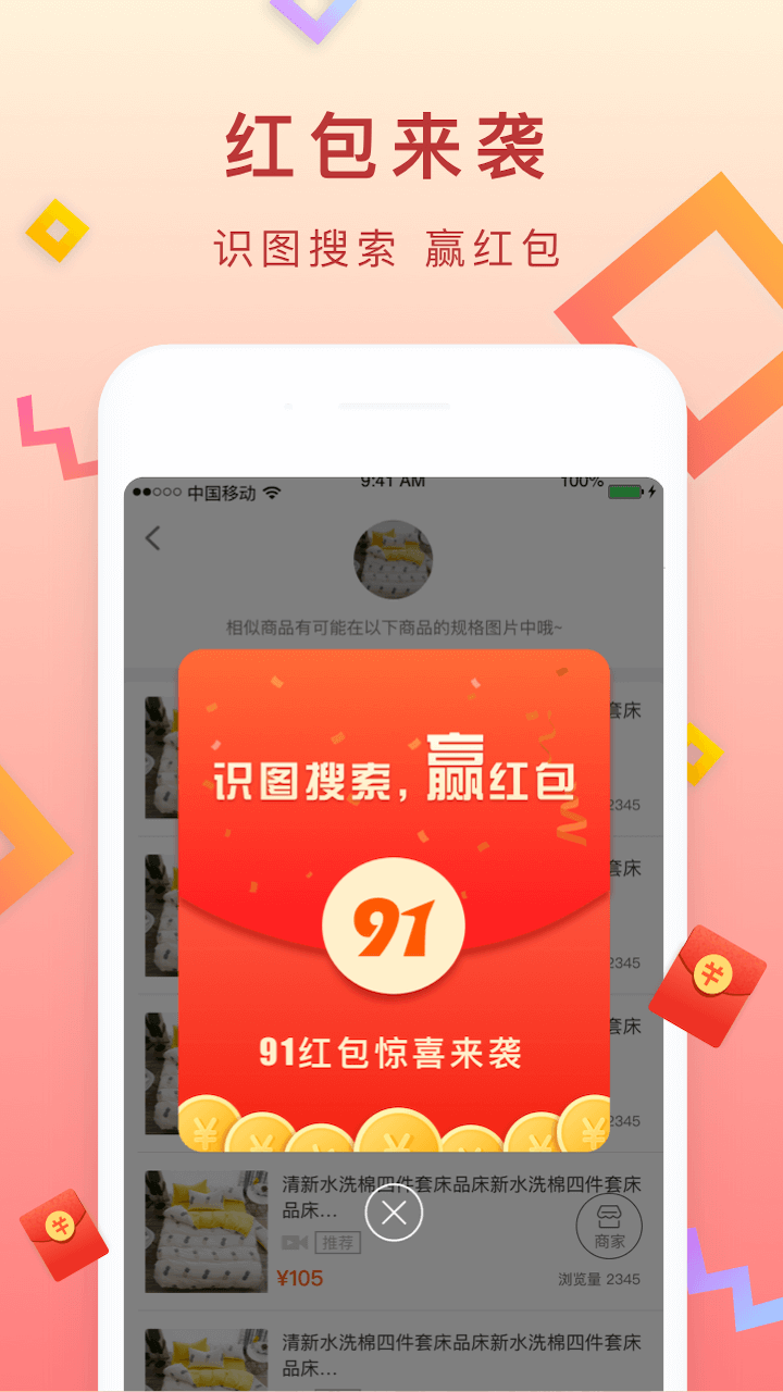 91家纺网v4.8.6截图4