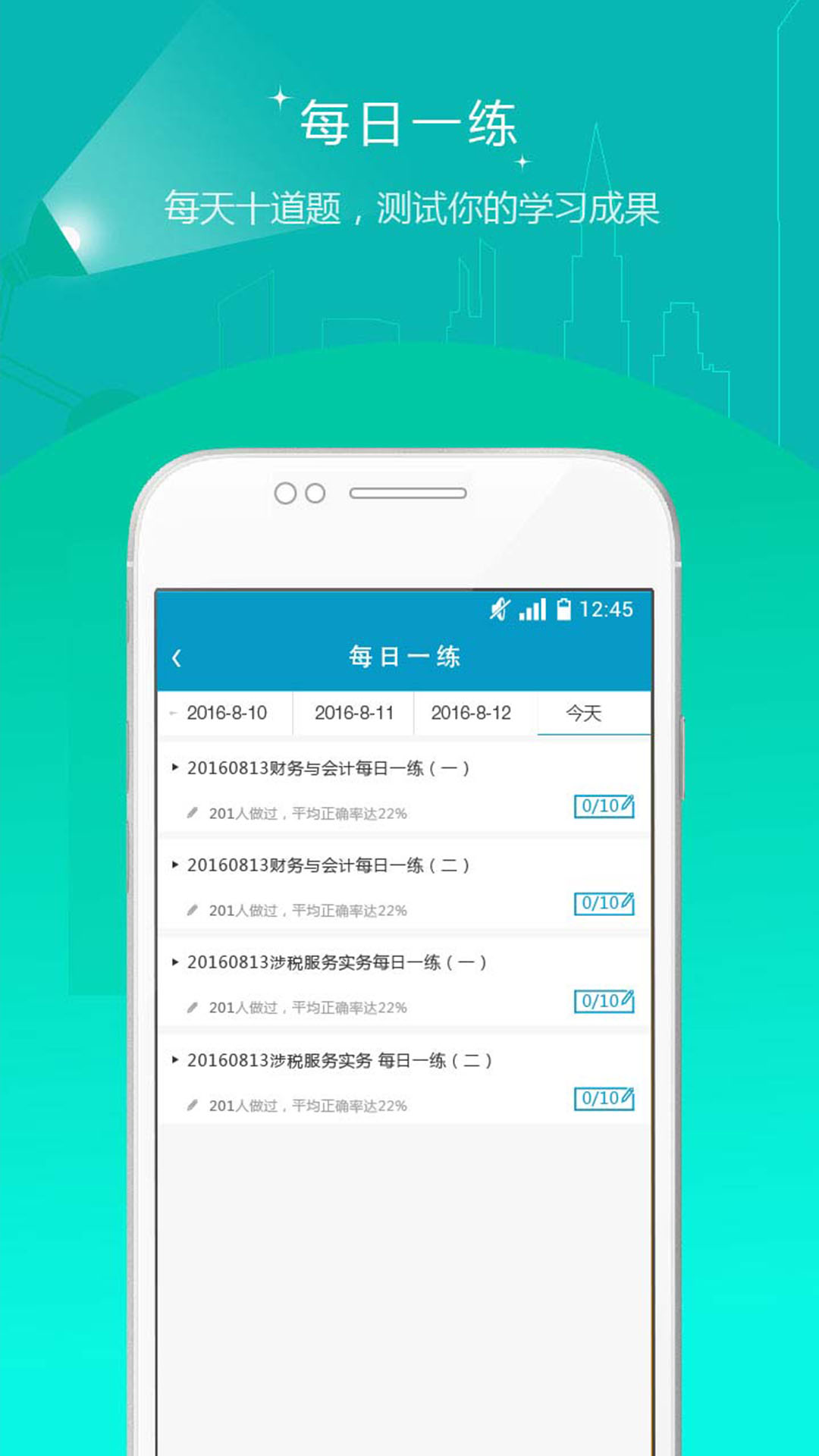 注册税务师准题库v3.17截图3