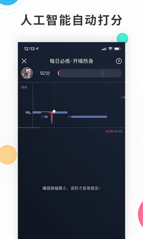 歌者盟学唱歌v3.8.0截图2