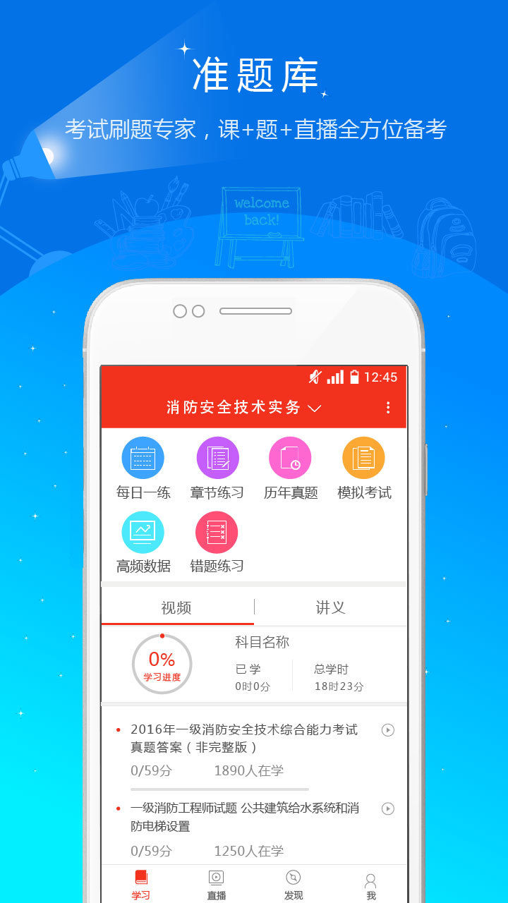 消防工程师准题库v3.17截图1