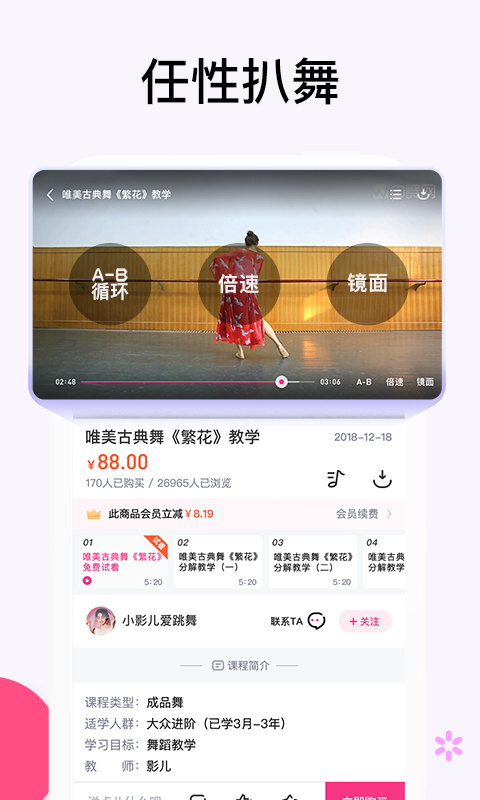 中舞网v4.2.0截图2