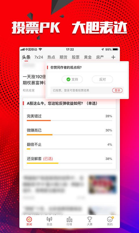 和讯财经v6.1.0截图4