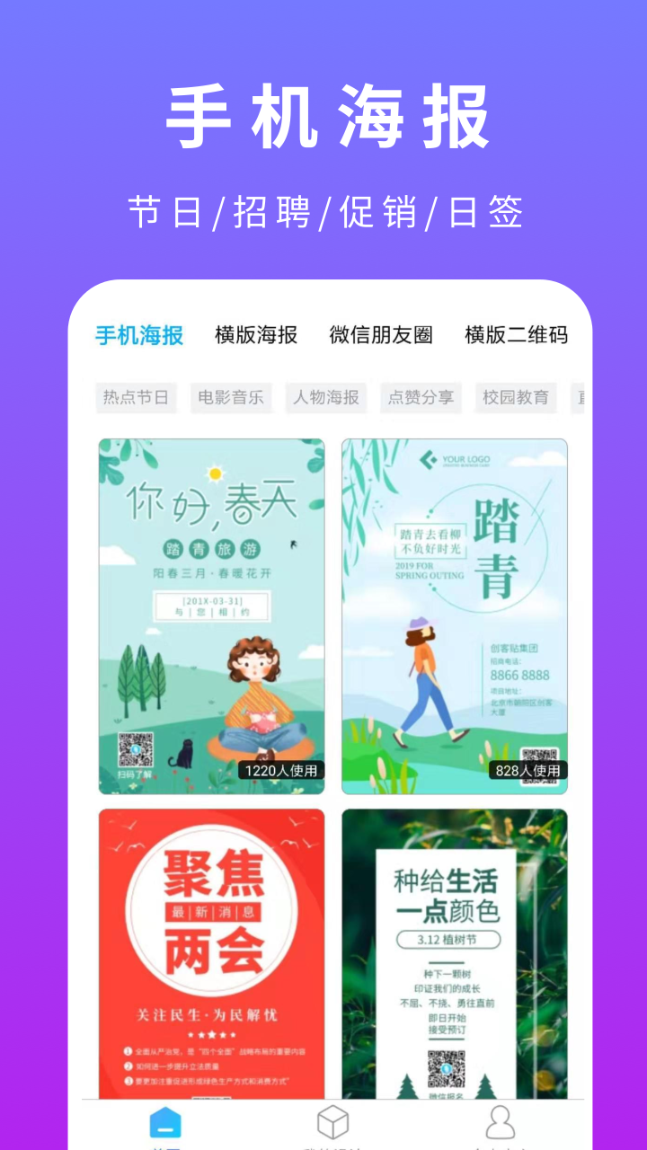 创客贴设计v1.0.0截图4