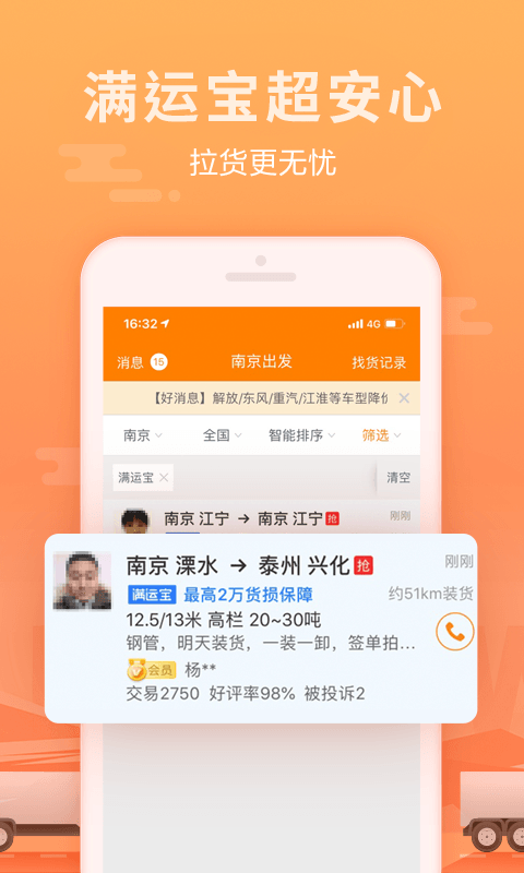 运满满司机v6.16.0.5截图4