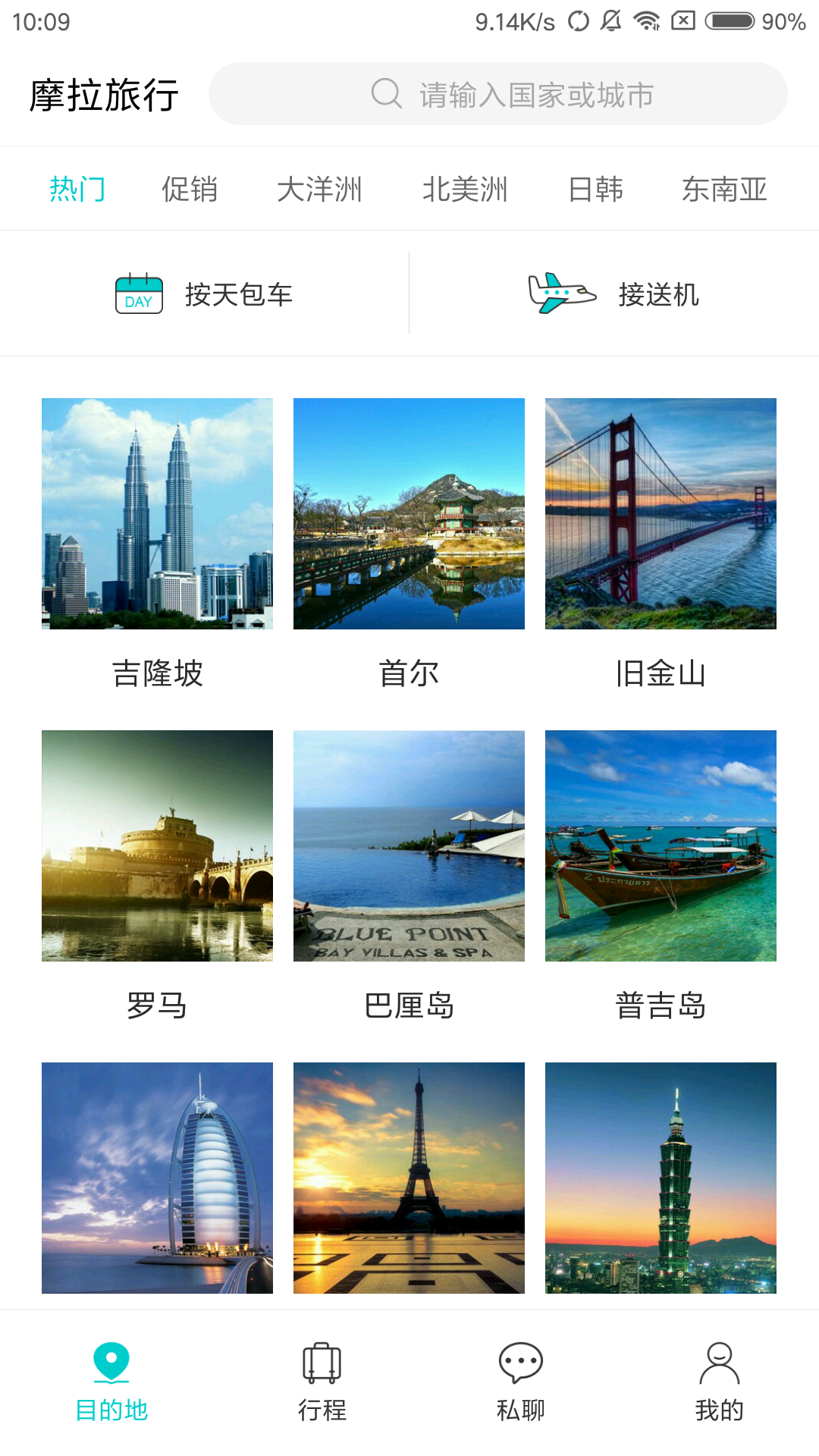 摩拉旅行截图1