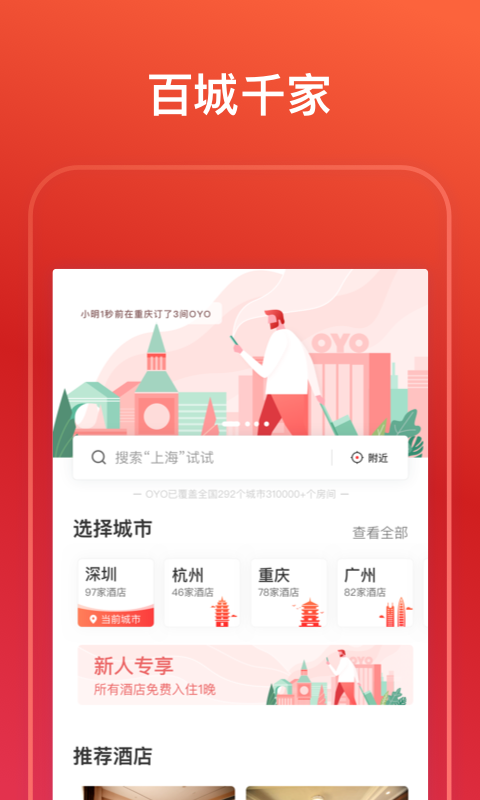 OYO酒店v1.7.2截图3