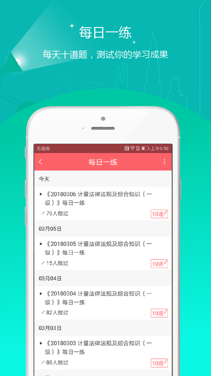 一二级计量师准题库v3.17截图4