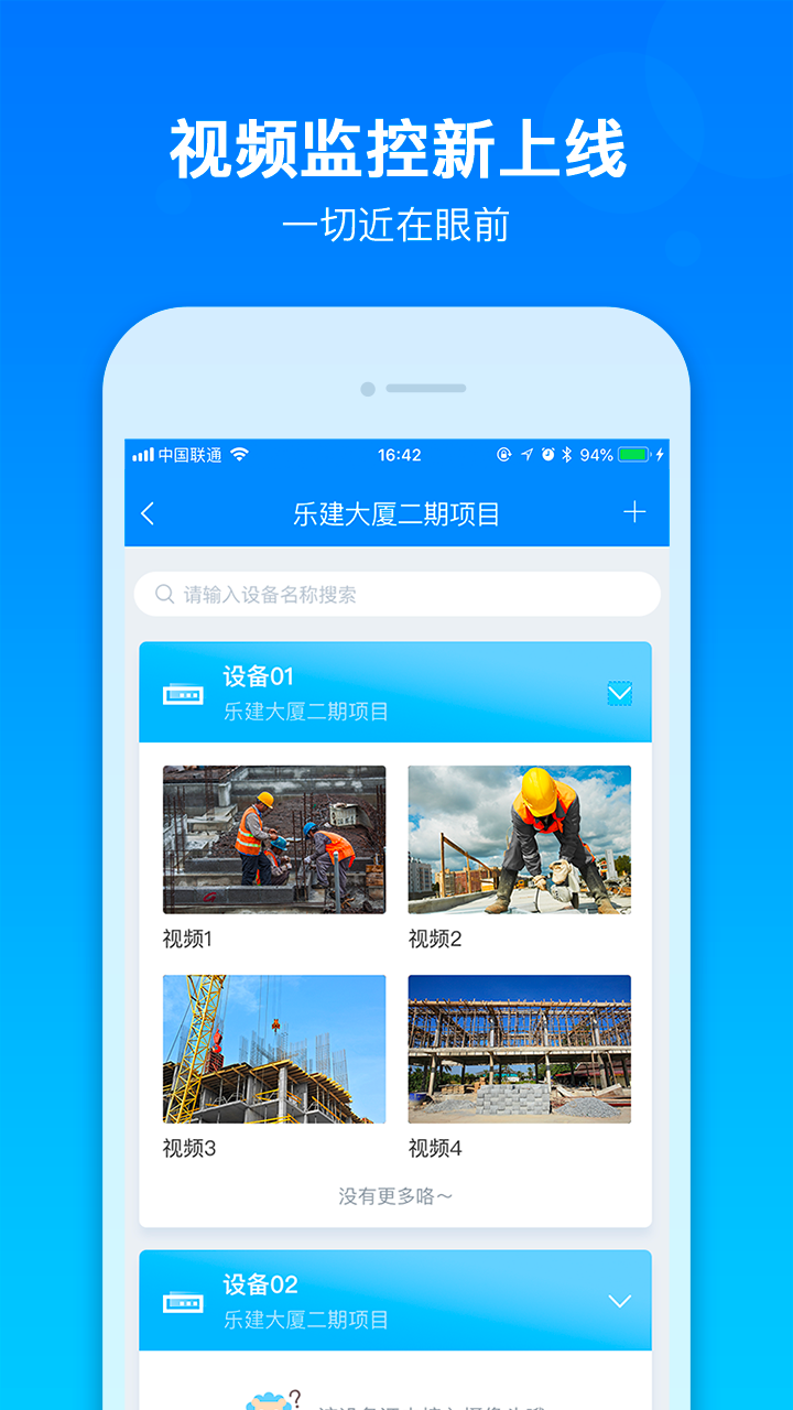 乐建工程宝v5.3.0.1截图3