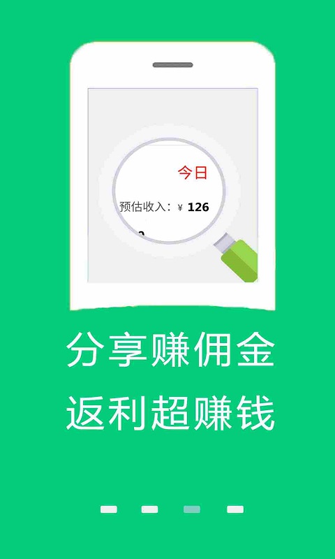 购物返利联盟v4.3.0截图3