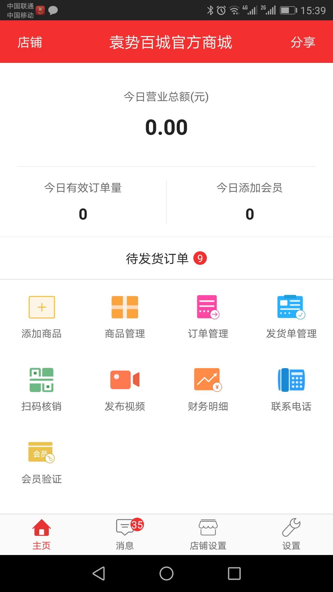 袁势百城商家截图1