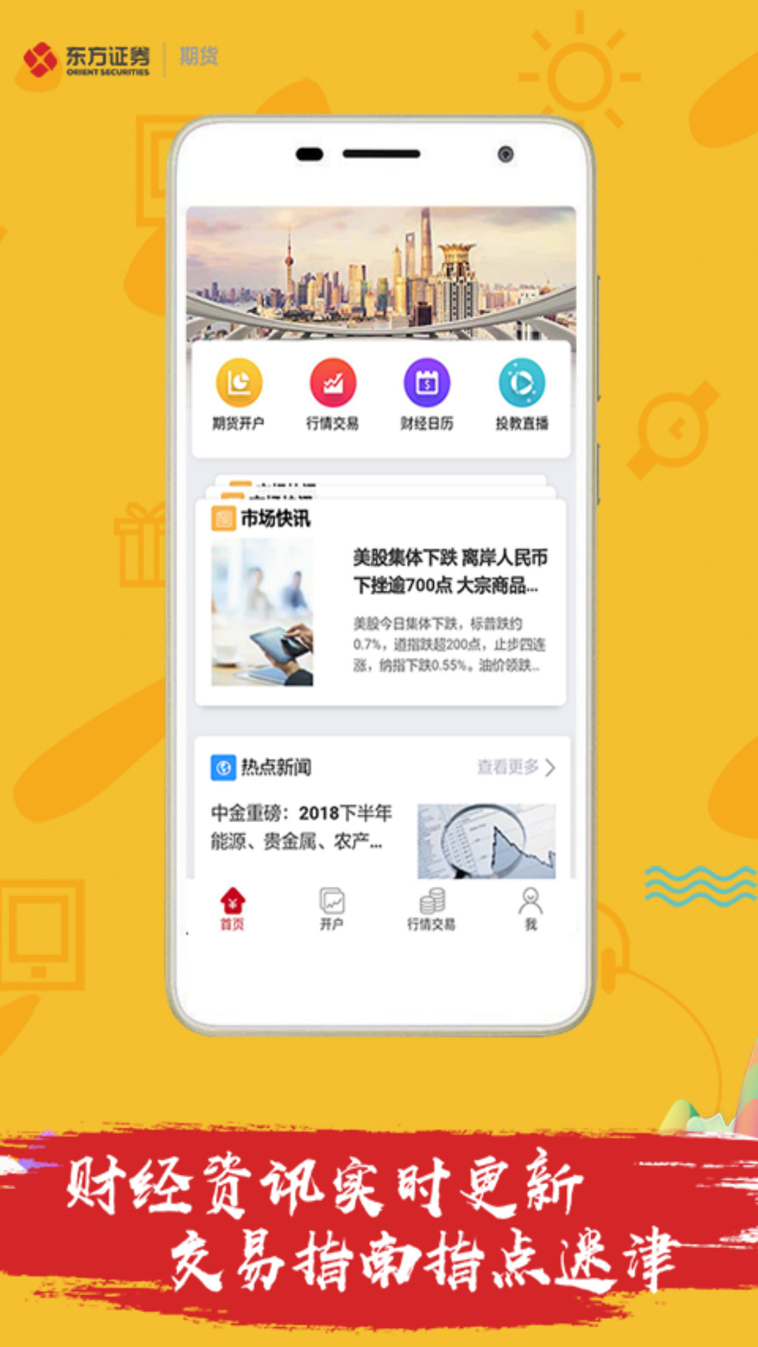 东证期货v1.1.7截图2