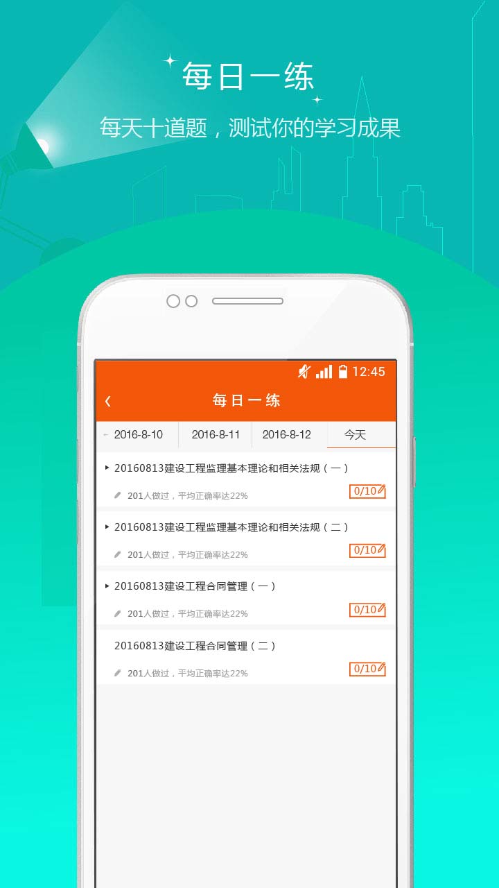 监理工程师准题库v3.17截图3