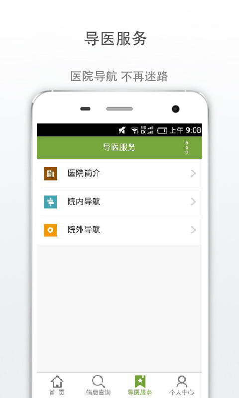 广安门医院v2.0.0截图4