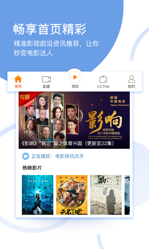 电影频道v4.9截图1