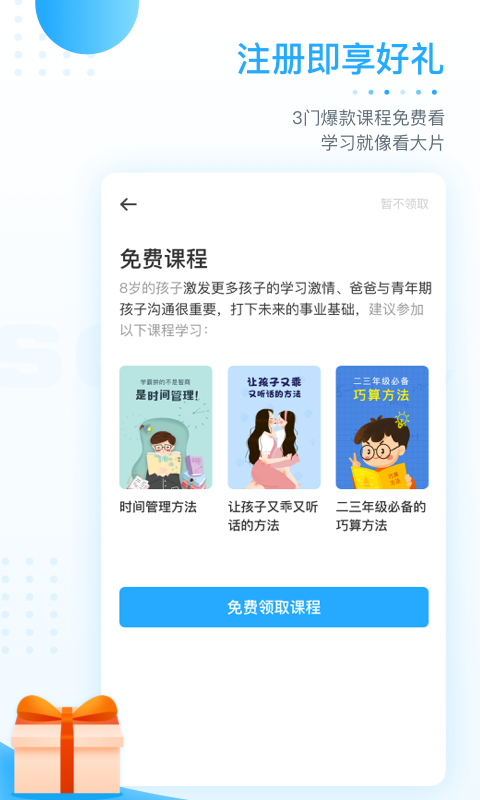 ahaschoolv4.3.2截图3