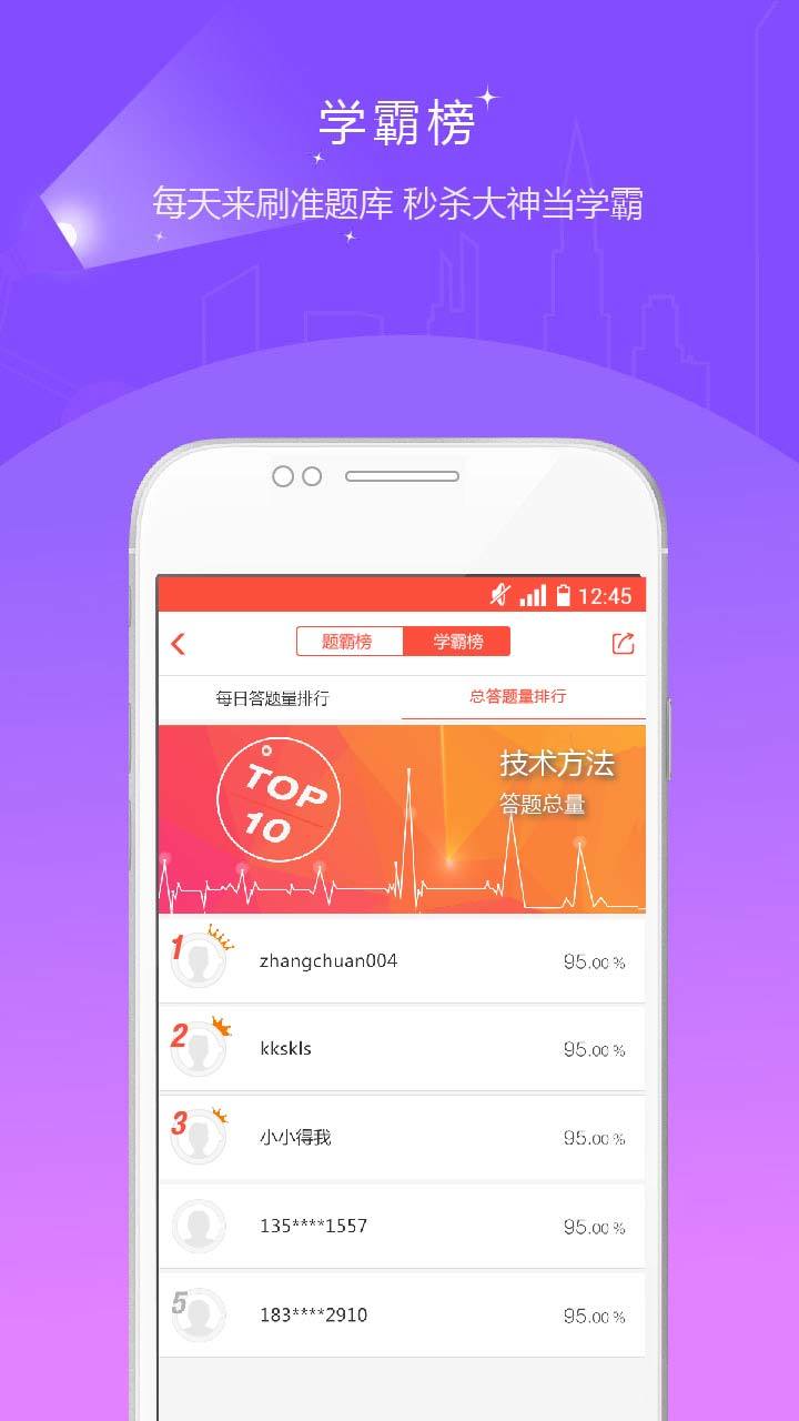 环境影响评价工程师准题库v3.17截图4