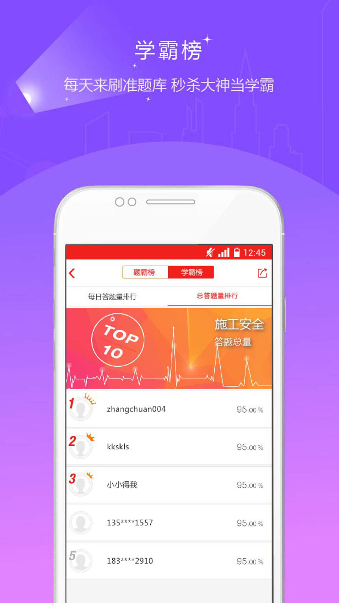 安全工程师准题库v3.17截图4