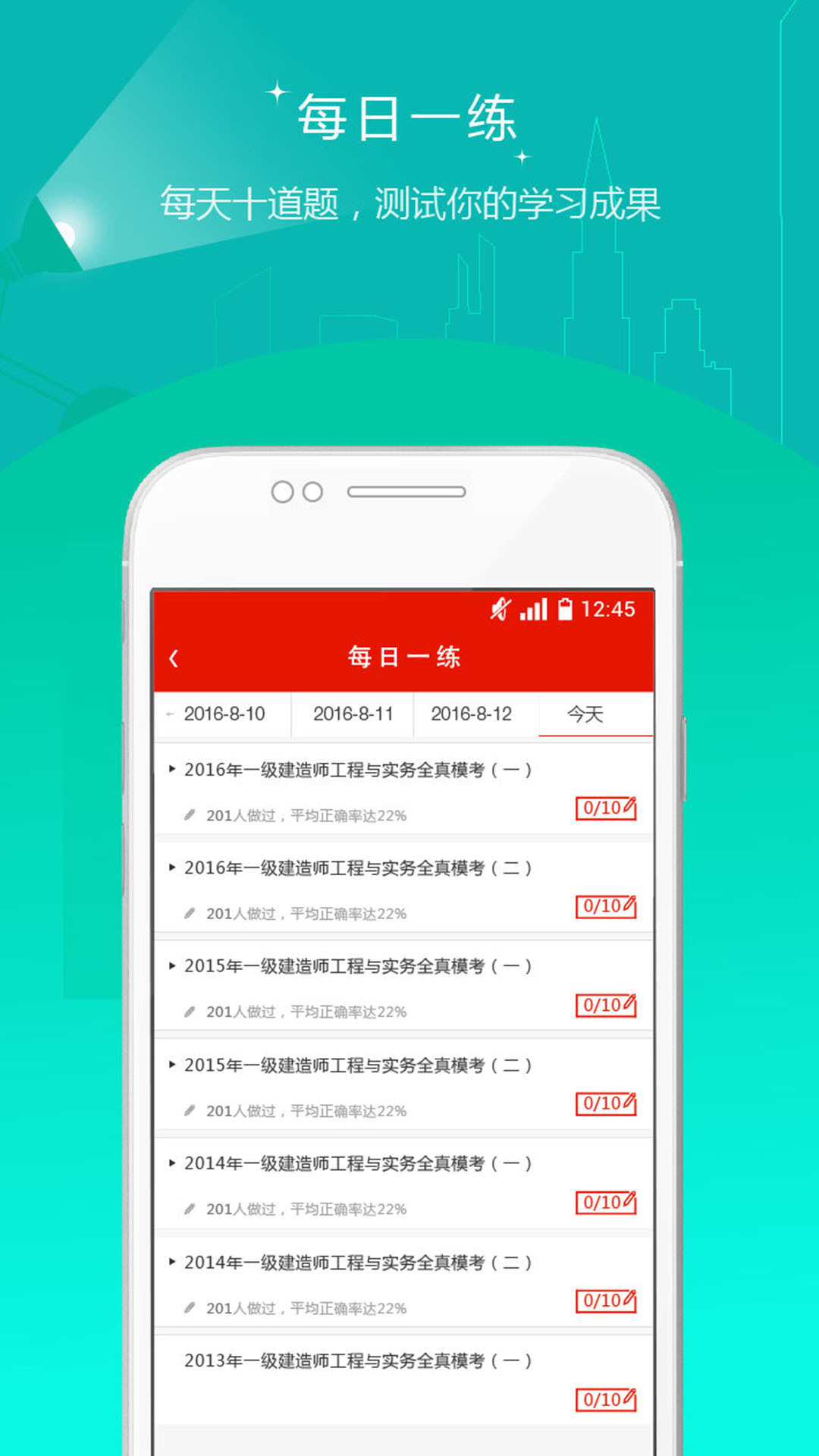 中大网校v3.17截图4