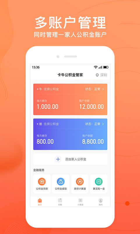 卡牛公积金管家截图3