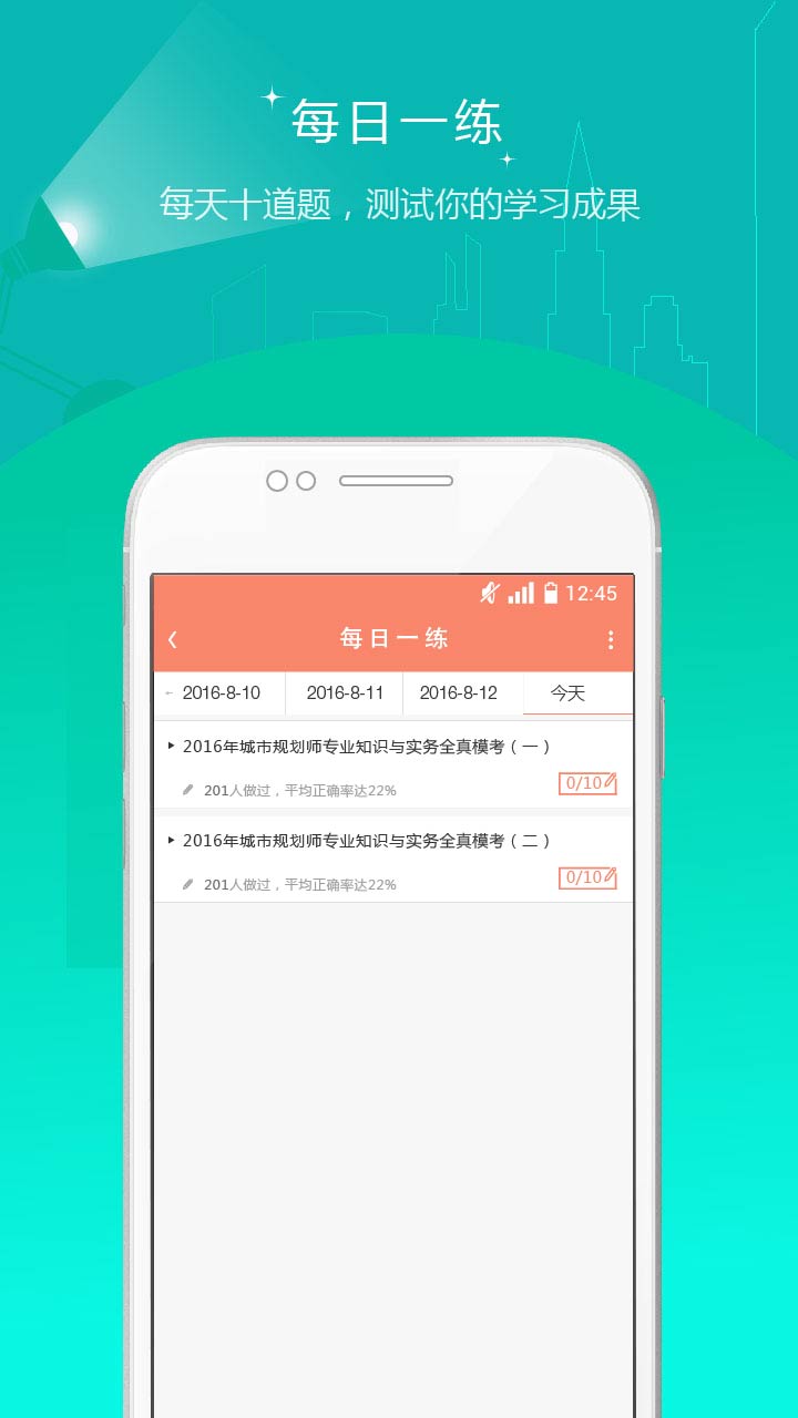 城乡规划师准题库v3.17截图3