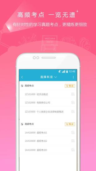 会计职称准题库v3.17截图3