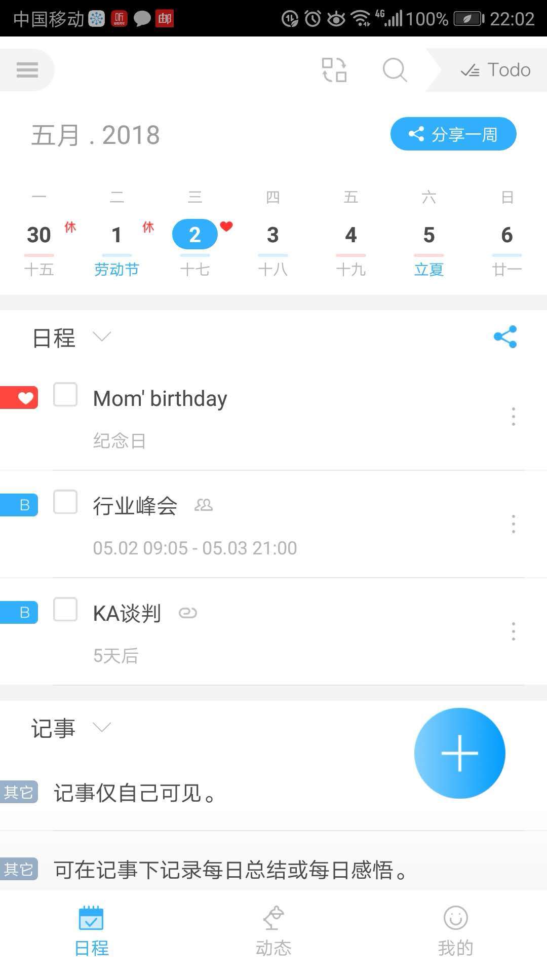 微约日历v5.0.15截图1