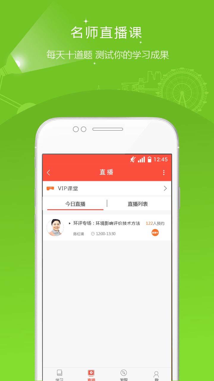 环境影响评价工程师准题库v3.17截图5