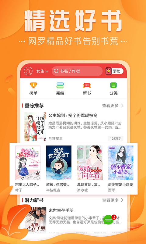 免费淘小说v5.0.2截图4