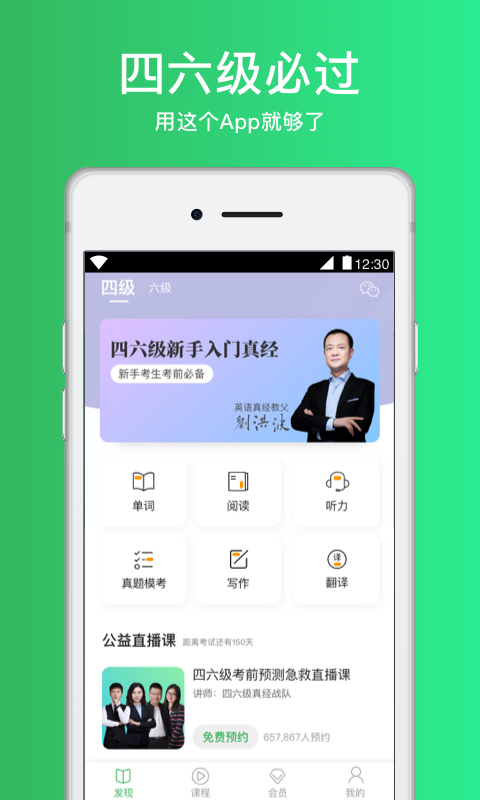 四六级必过v2.4.2截图1