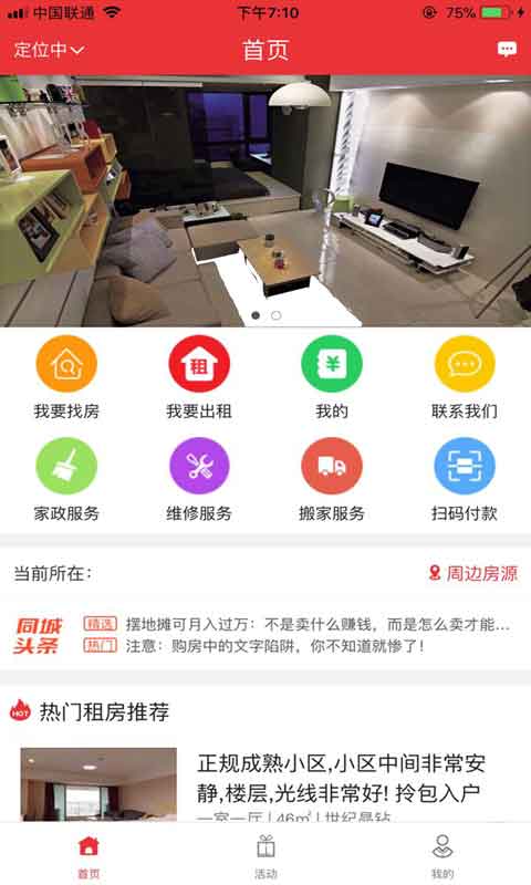 爱租v3.1.36截图1