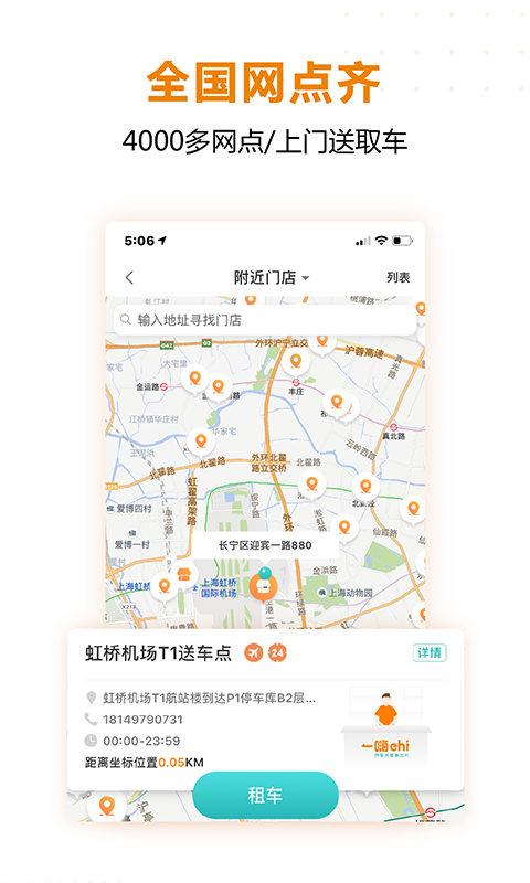 一嗨租车v6.2.3截图5