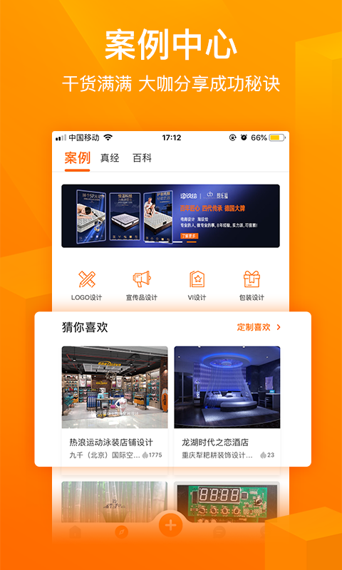 猪八戒v6.6.5截图3