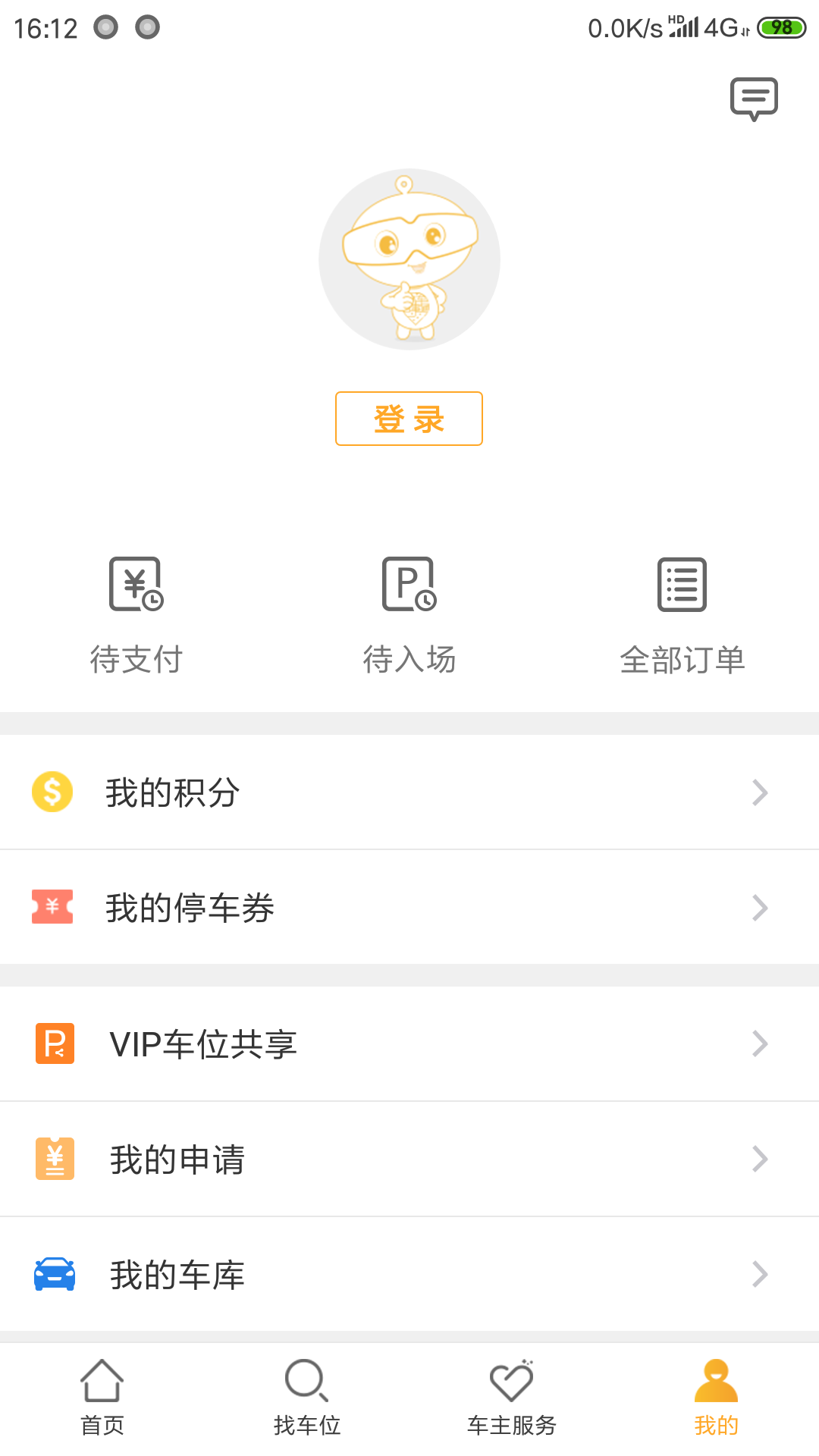 停车百事通v4.6.1截图4