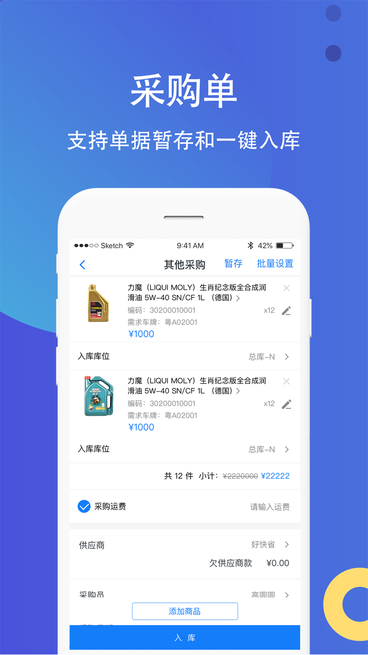 超级车店v5.1.1截图1