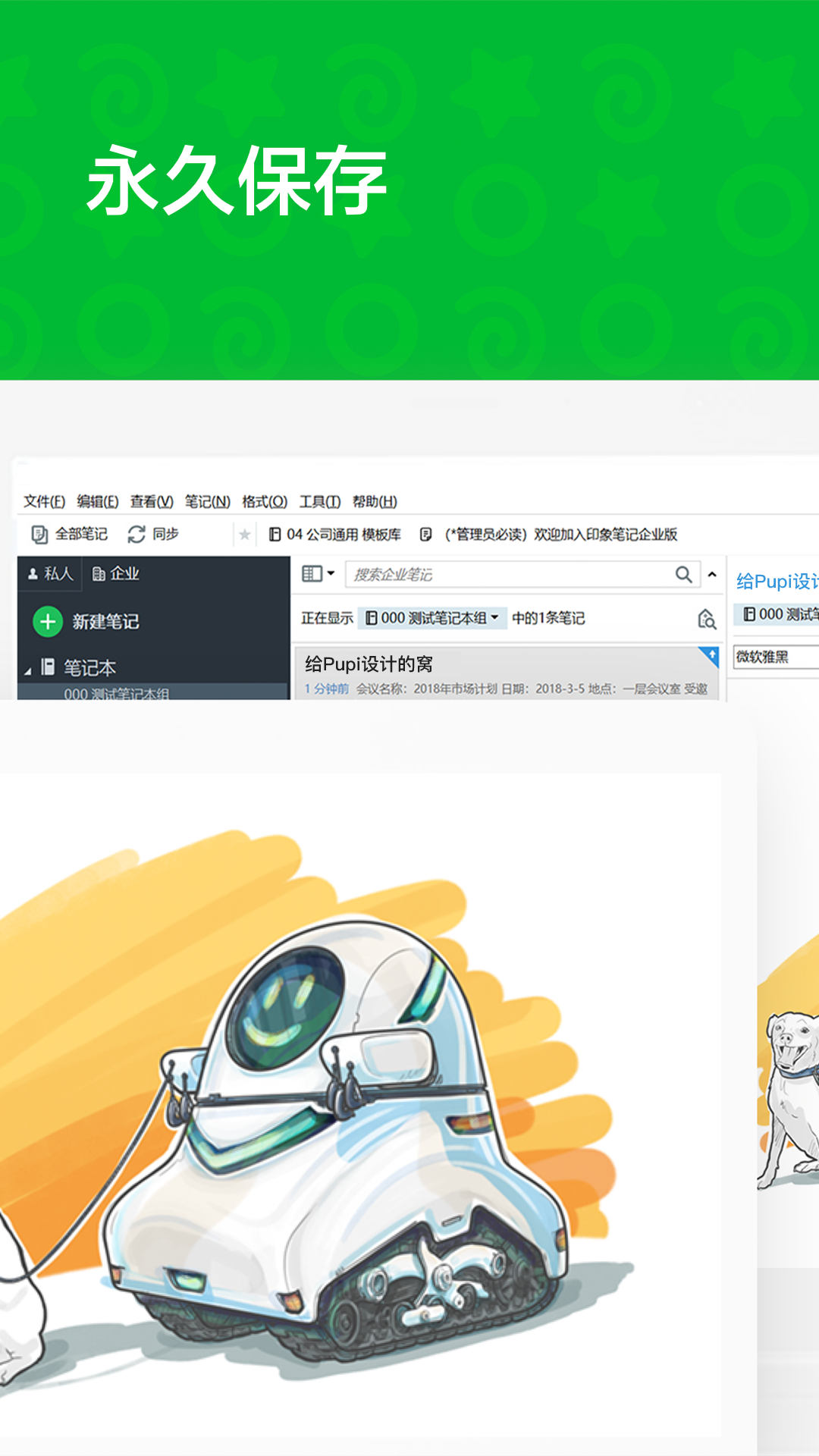 印象笔记v10.2.5截图2