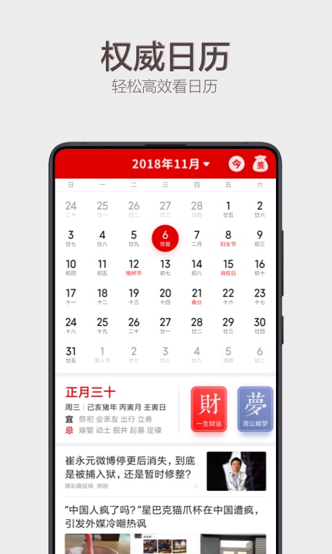 幸运万年历截图1