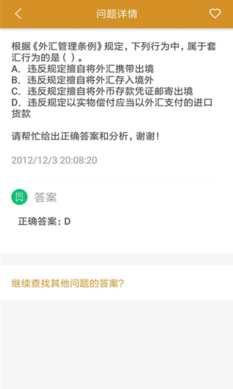 自考公共课v1.0.0截图3