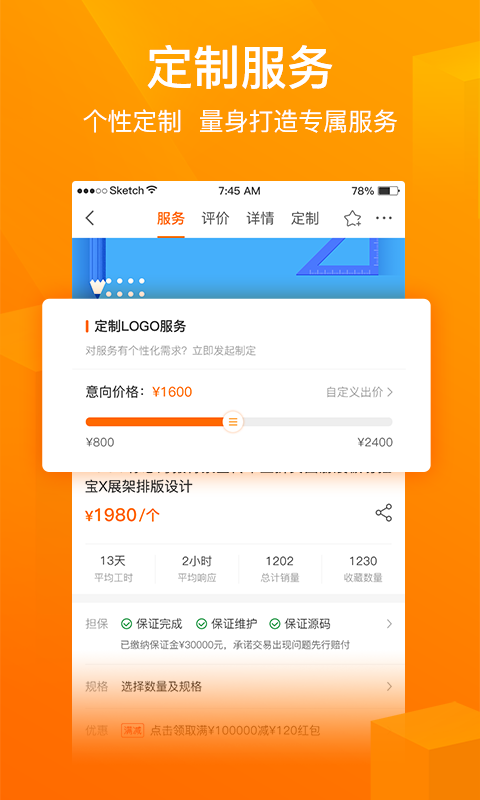 猪八戒v6.6.5截图2