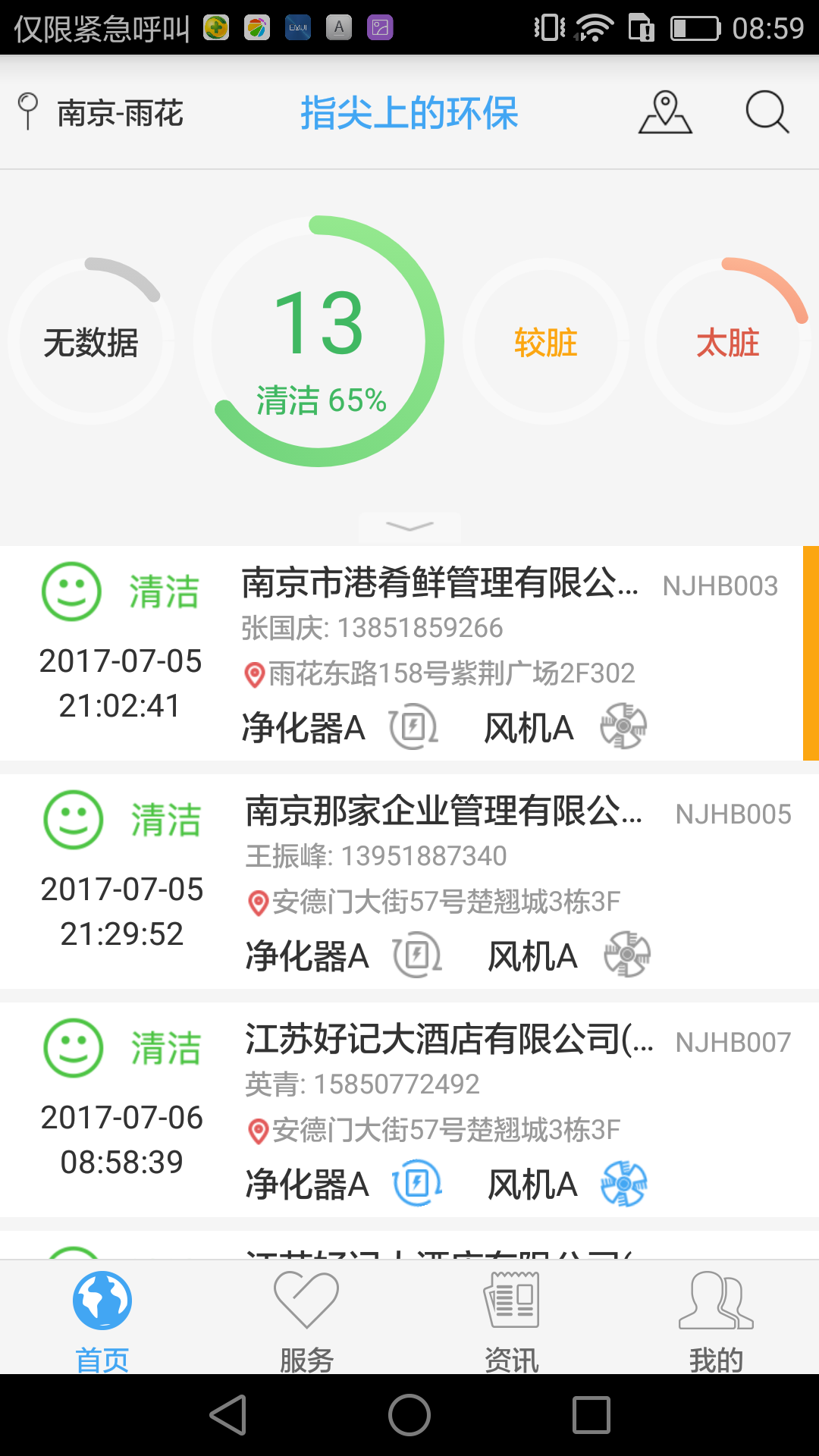 指尖上的环保v2.1.3截图4